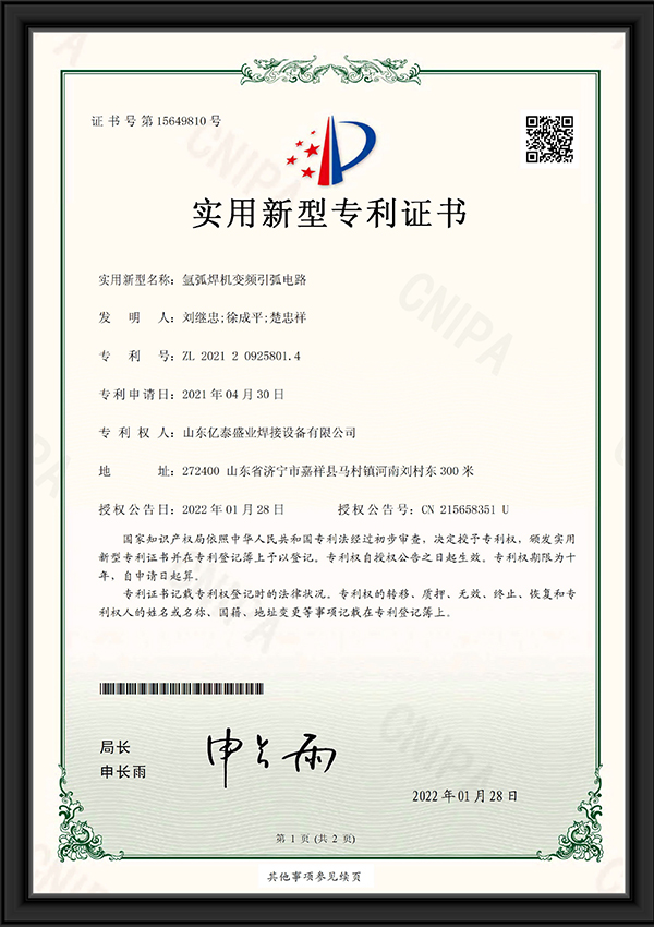氫弧焊機變頻引弧電路