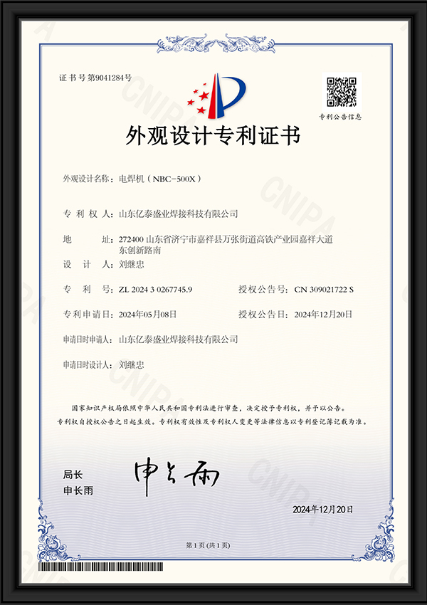 電焊機（nbc-500x）-外觀設(shè)計專利證書
