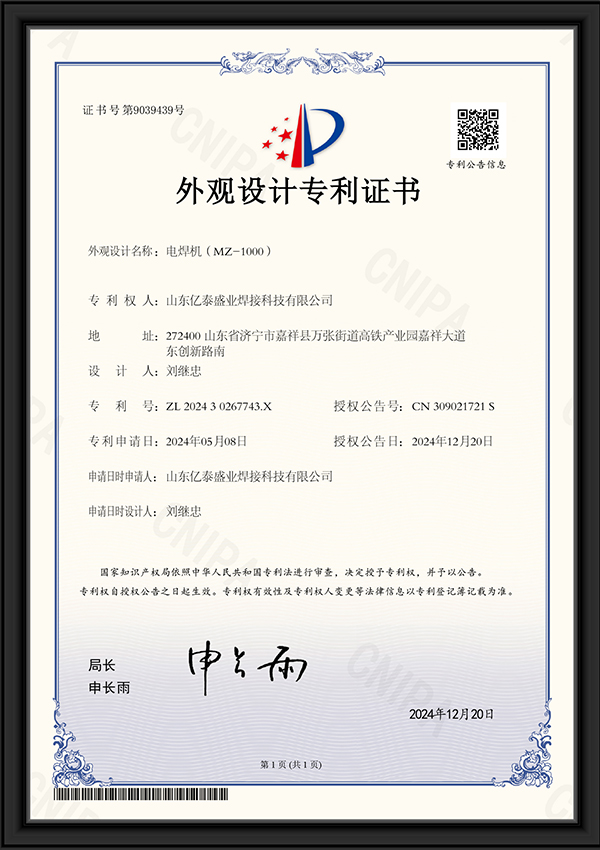 電焊機(jī)（mz-1000）-外觀設(shè)計(jì)專利證書