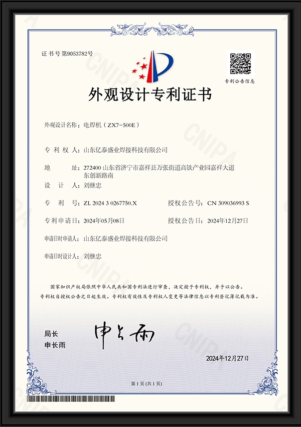 電焊機（ZX7-500E）-外觀設計專利證書