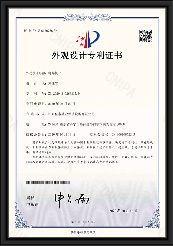 電焊機（一）-外觀設計專利證書