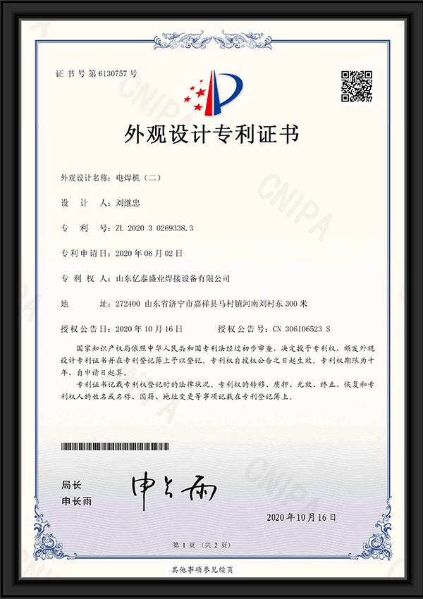 電焊機（二）-外觀設計專利證書