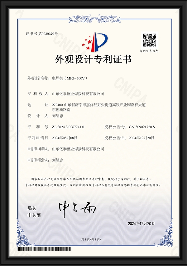 電焊機（MIG-500V）-外觀設計專利證書